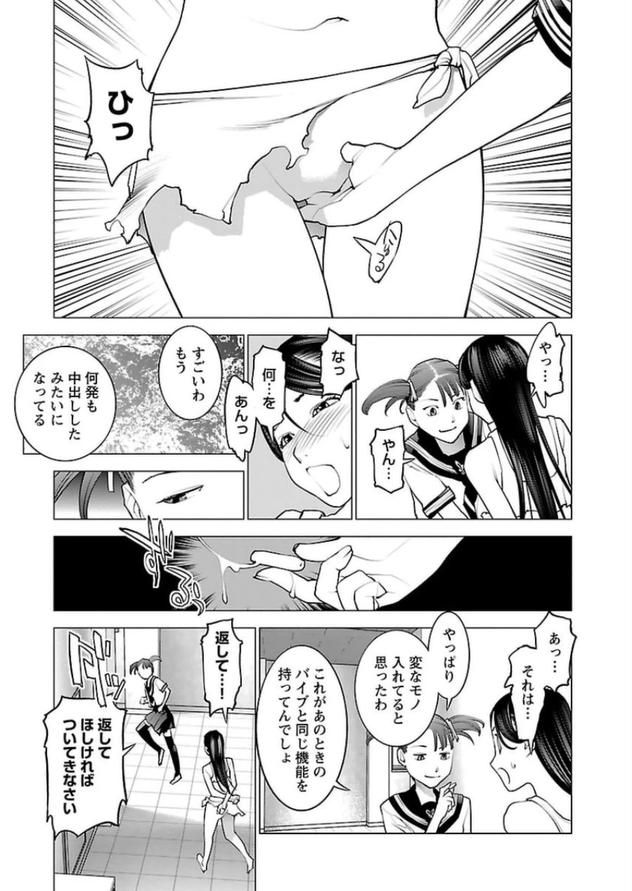 性食鬼 第49話 - 11