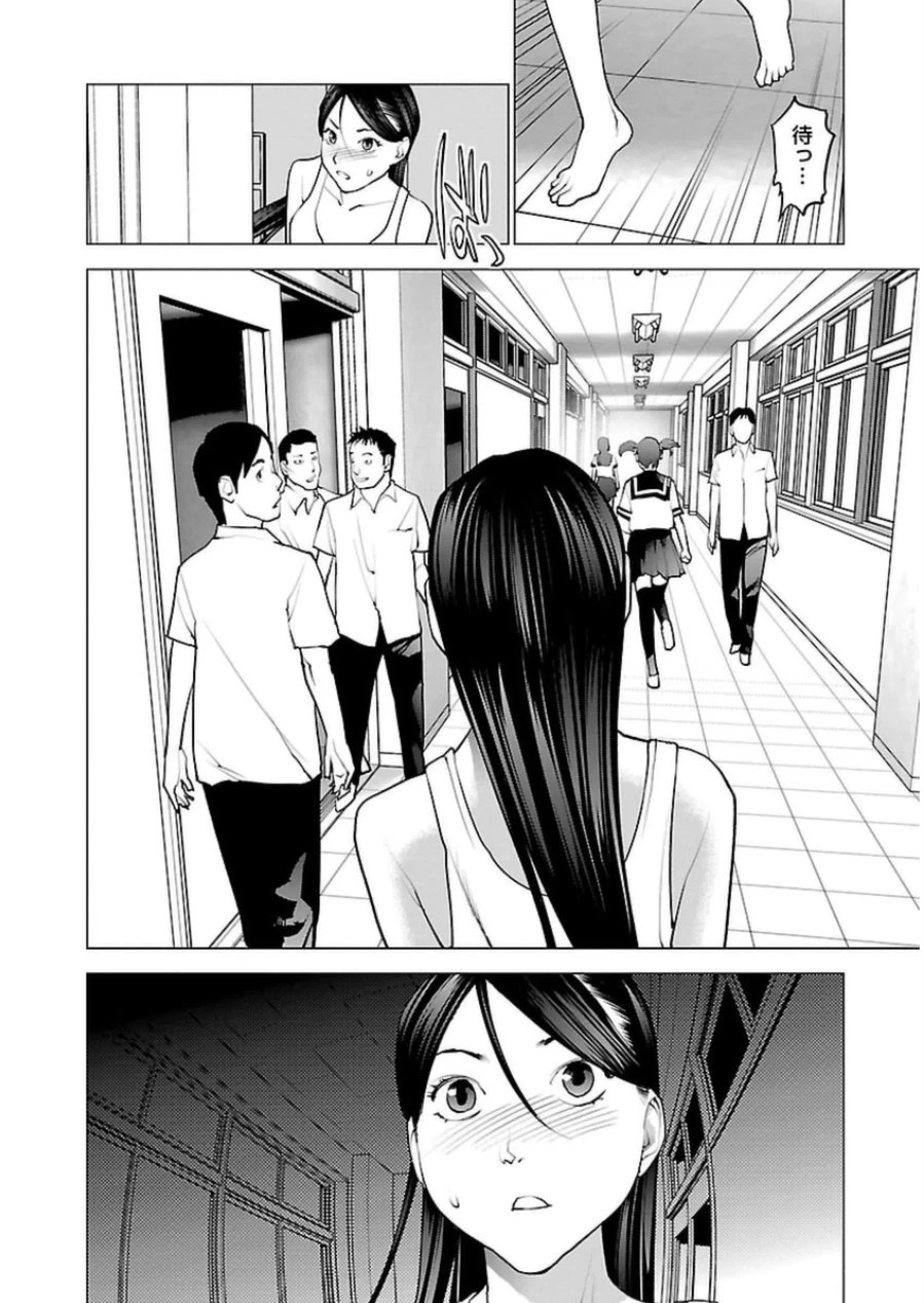 性食鬼 第49話 - 12