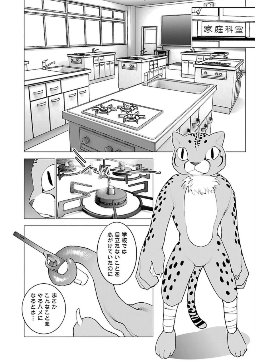 性食鬼 第50話 - 14