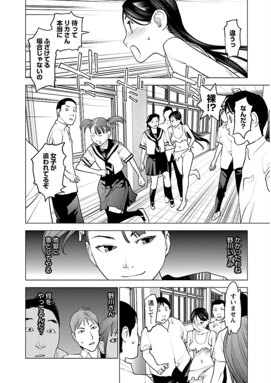 性食鬼 第49話 - 14