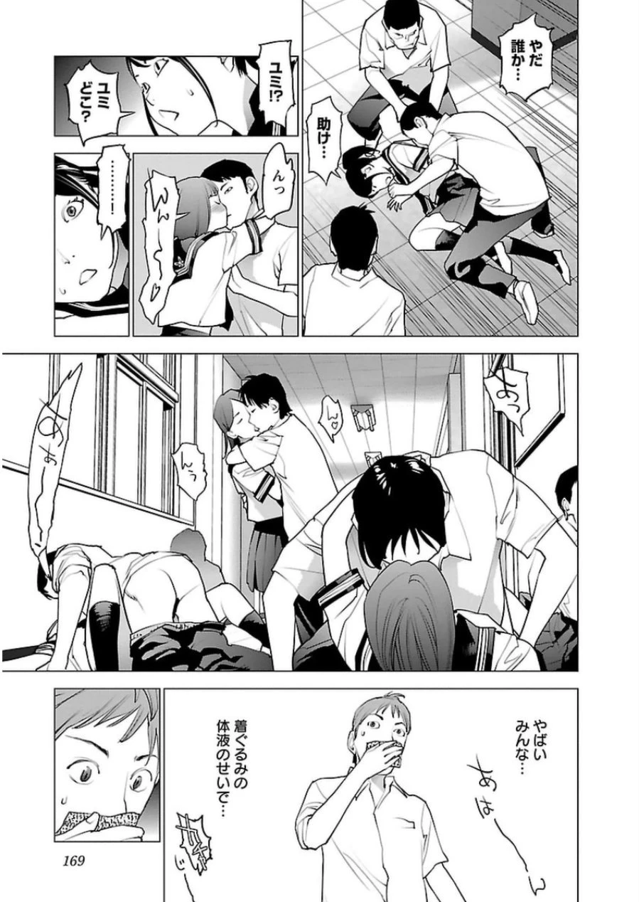 性食鬼 第50話 - 17