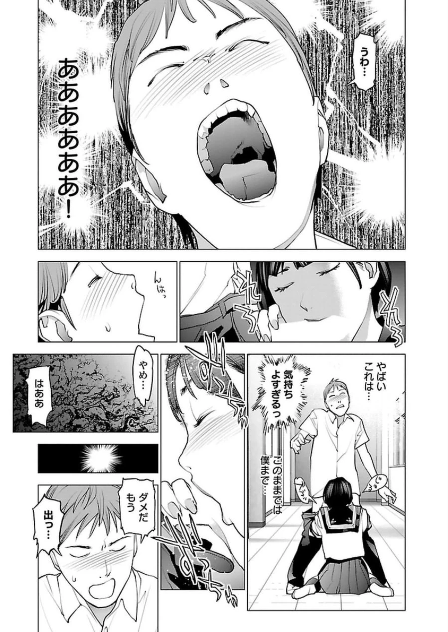 性食鬼 第50話 - 19