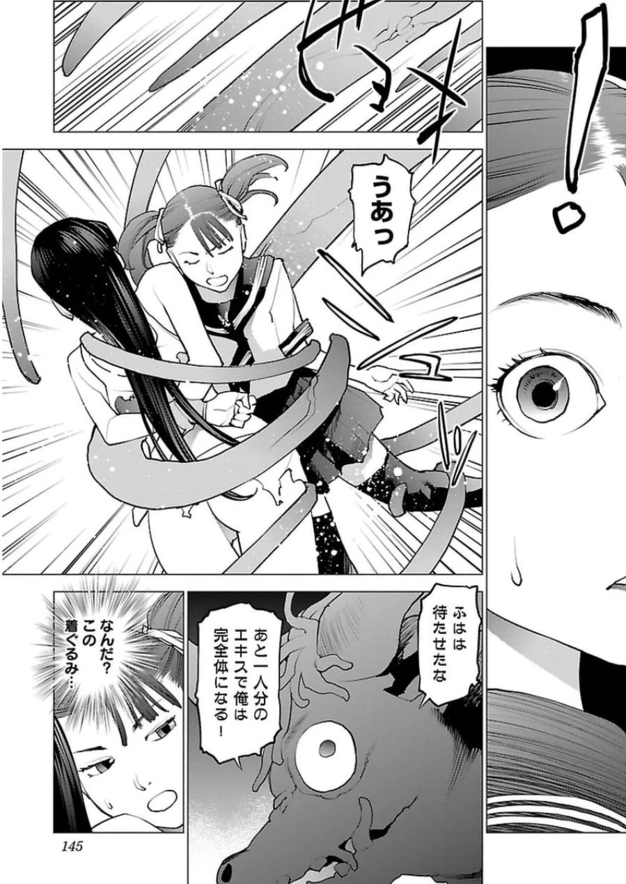 性食鬼 第49話 - 19