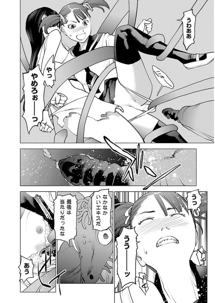 性食鬼 第49話 - 20