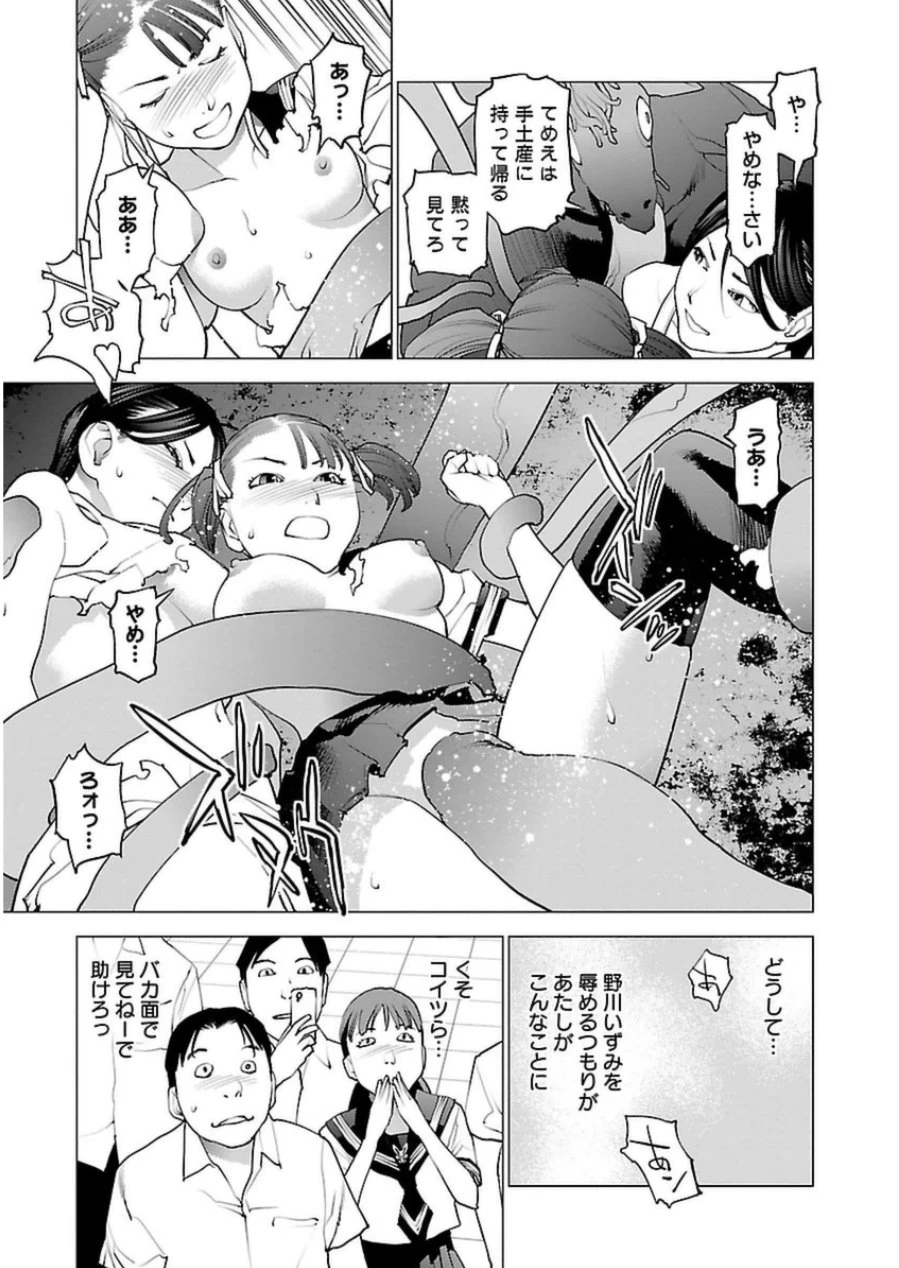 性食鬼 第49話 - 21