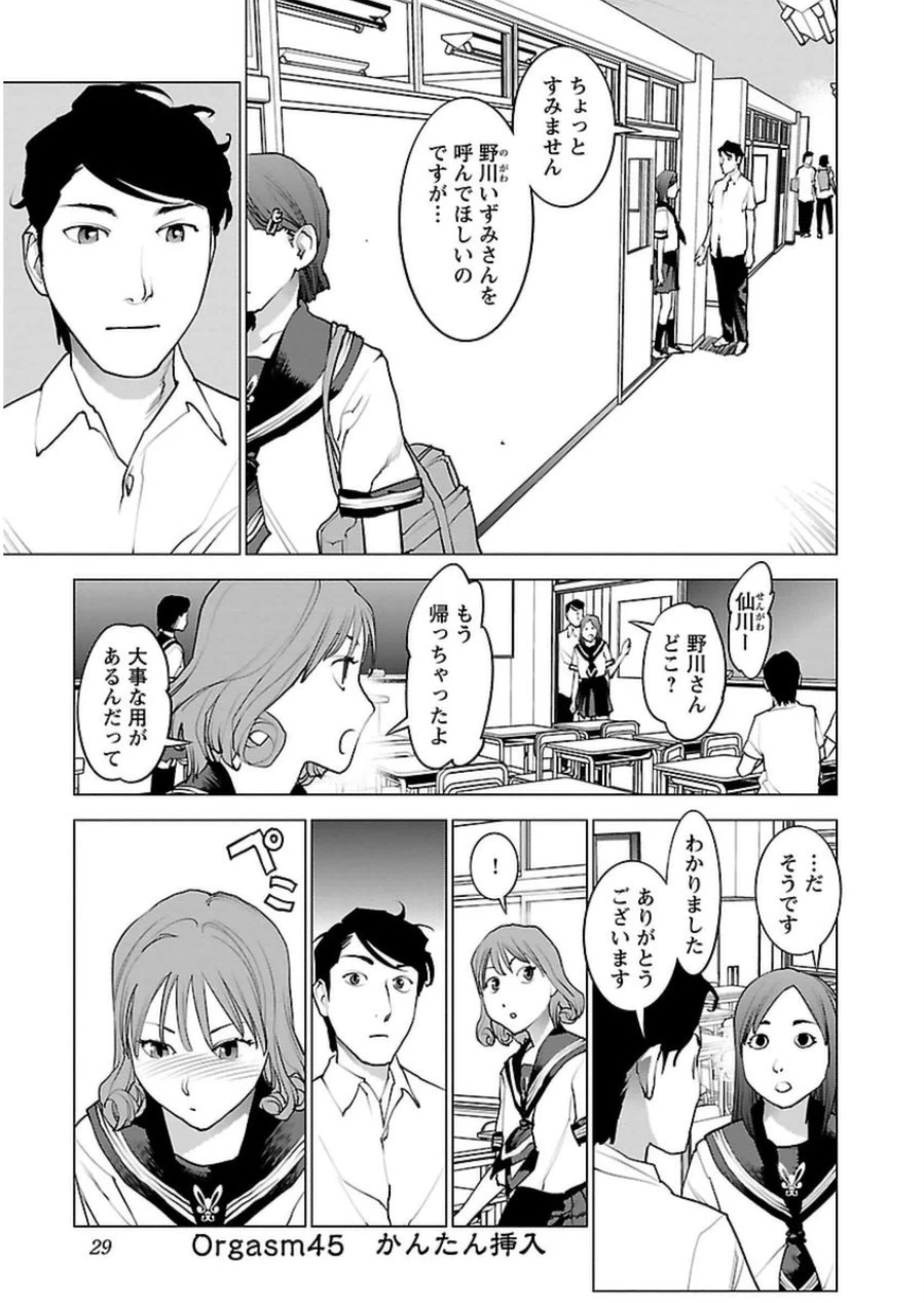 性食鬼 第45話 - 1