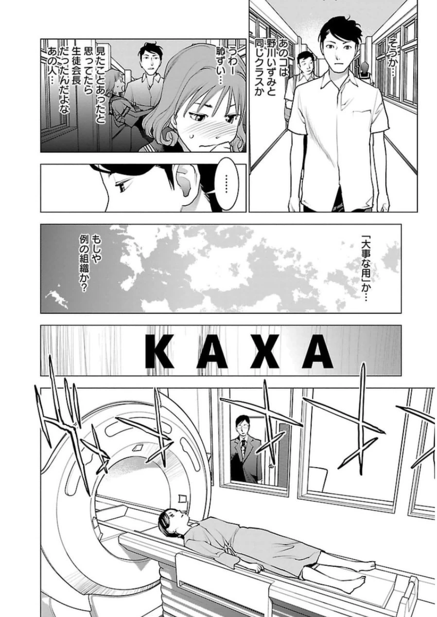 性食鬼 第45話 - 2