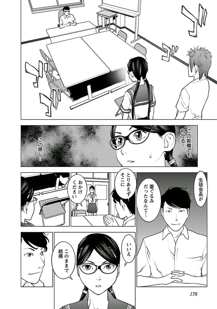 性食鬼 第43話 - 2