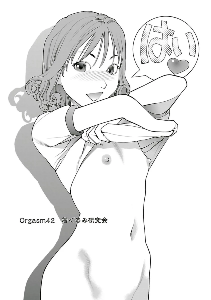 性食鬼 第42話 - 1