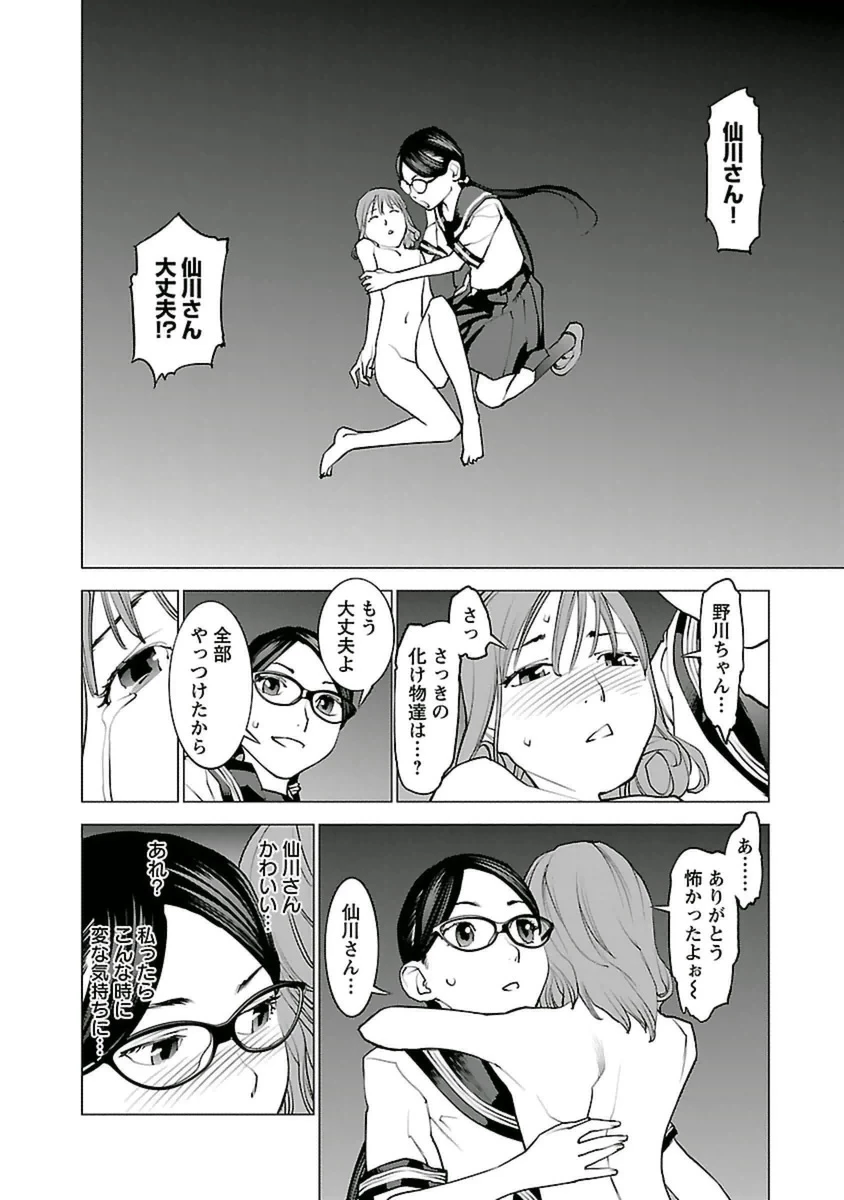 性食鬼 第42話 - 2