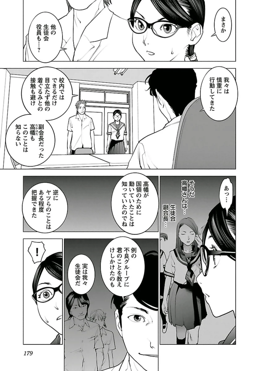 性食鬼 第43話 - 3