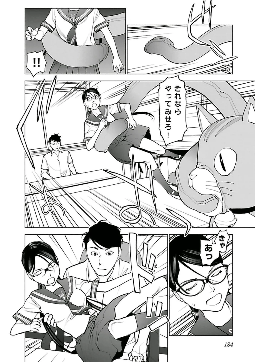 性食鬼 第43話 - 8