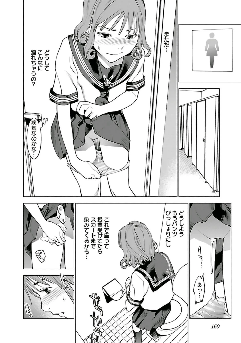 性食鬼 第42話 - 8