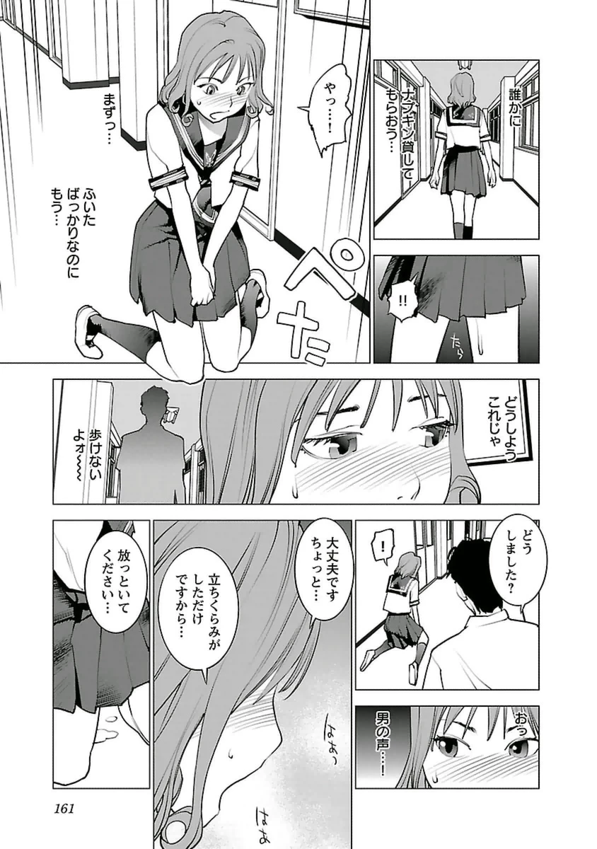 性食鬼 第42話 - 9