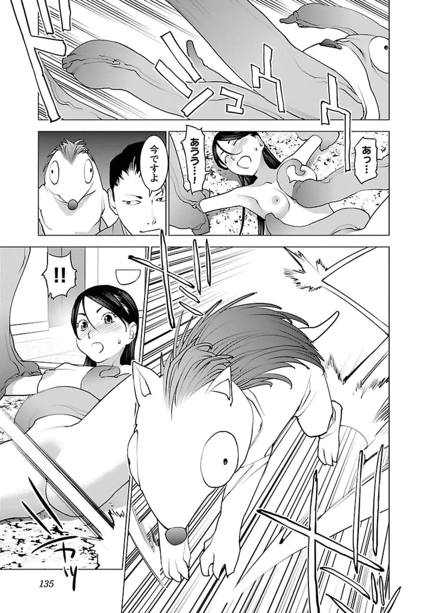 性食鬼 第41話 - 6