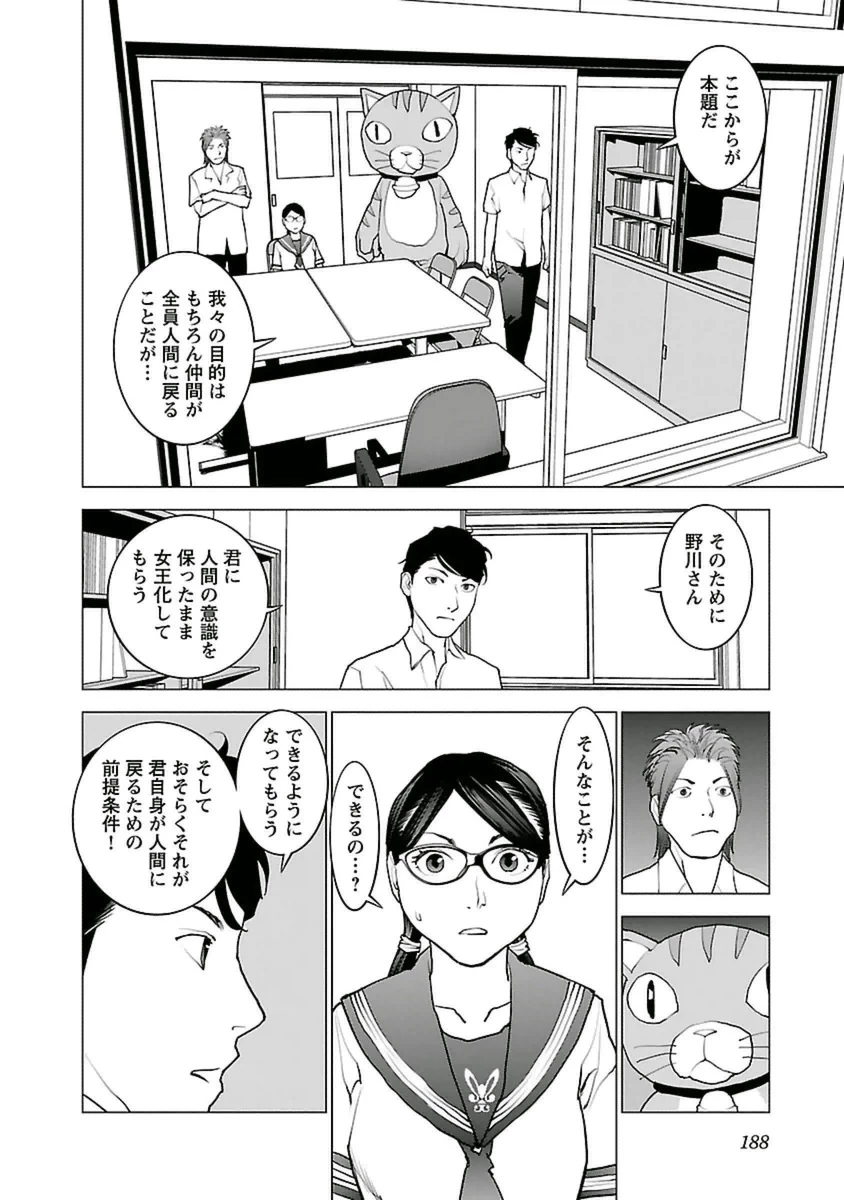 性食鬼 第43話 - 12