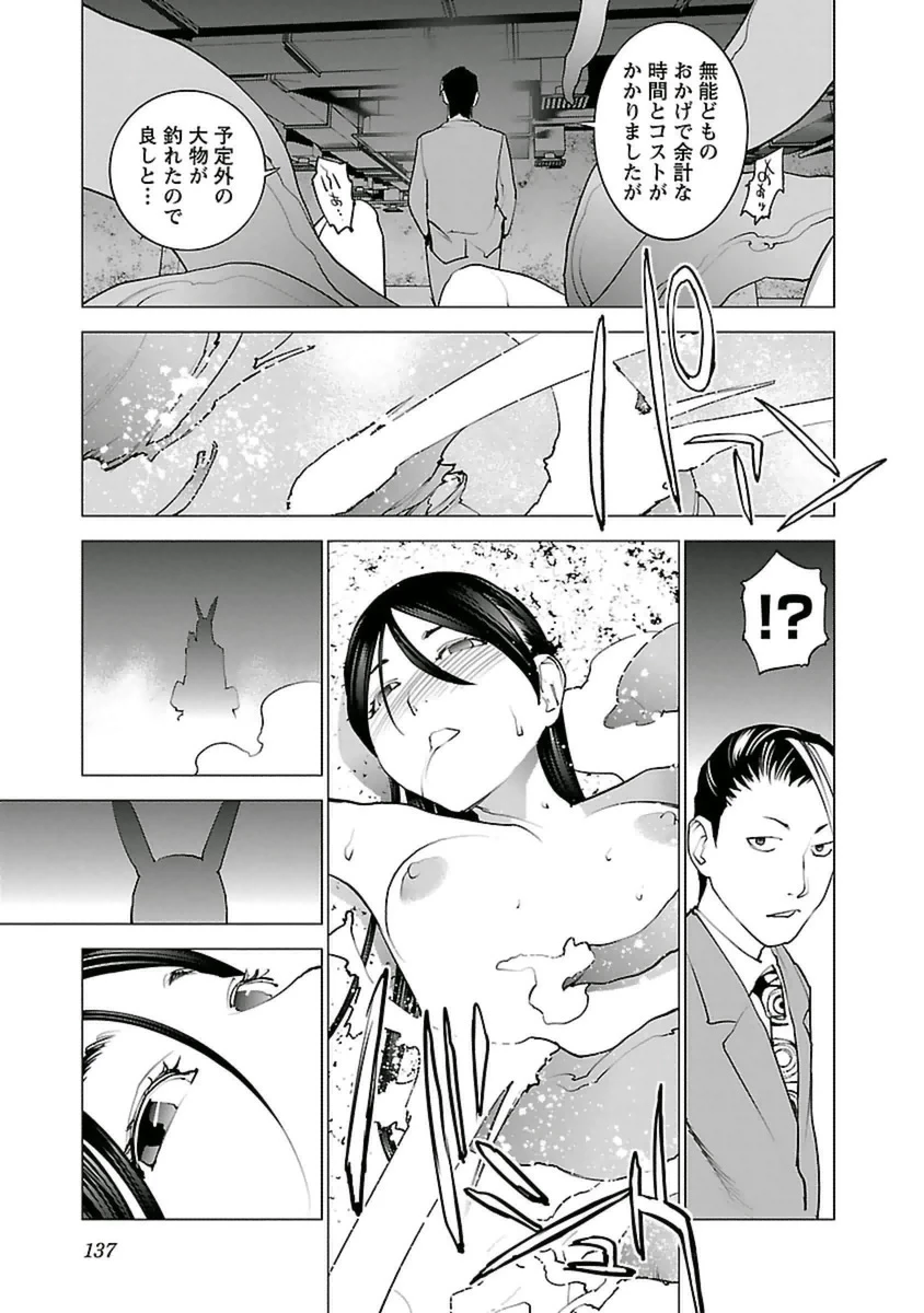 性食鬼 第41話 - 8