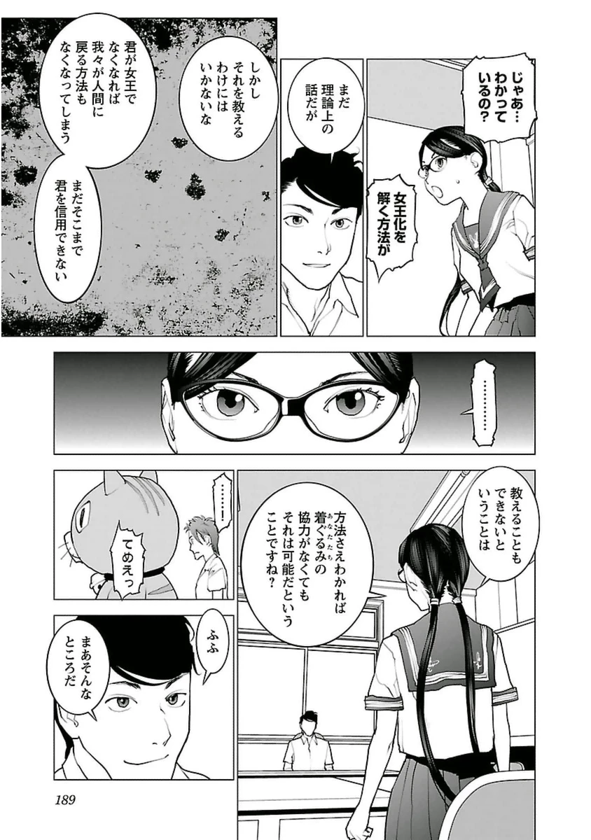 性食鬼 第43話 - 13