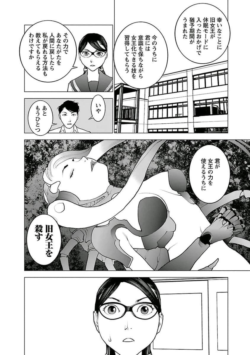 性食鬼 第43話 - 14