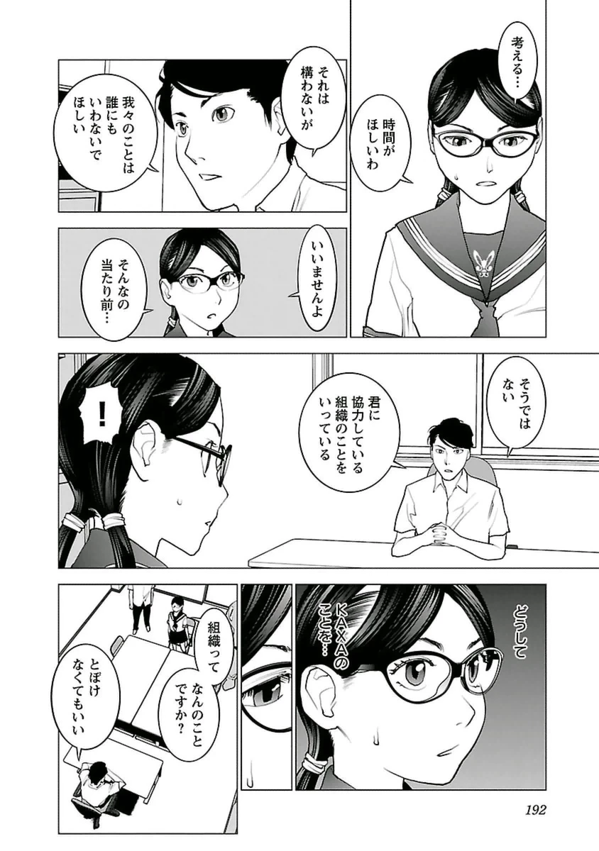 性食鬼 第43話 - 16