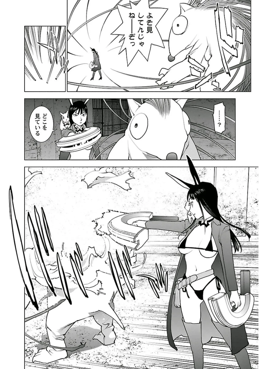 性食鬼 第41話 - 10