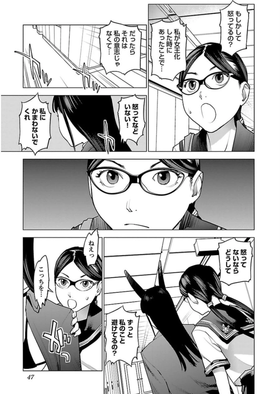 性食鬼 第45話 - 19