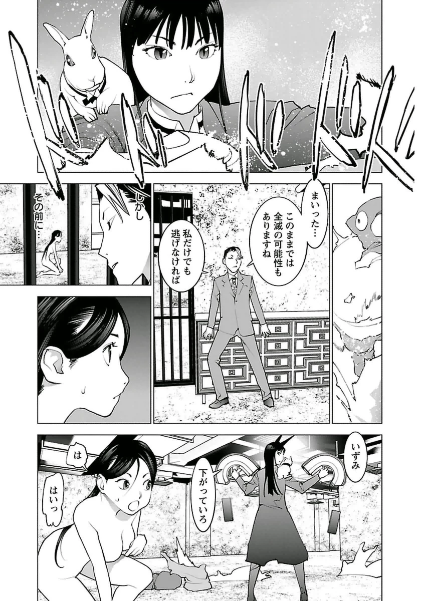性食鬼 第41話 - 11
