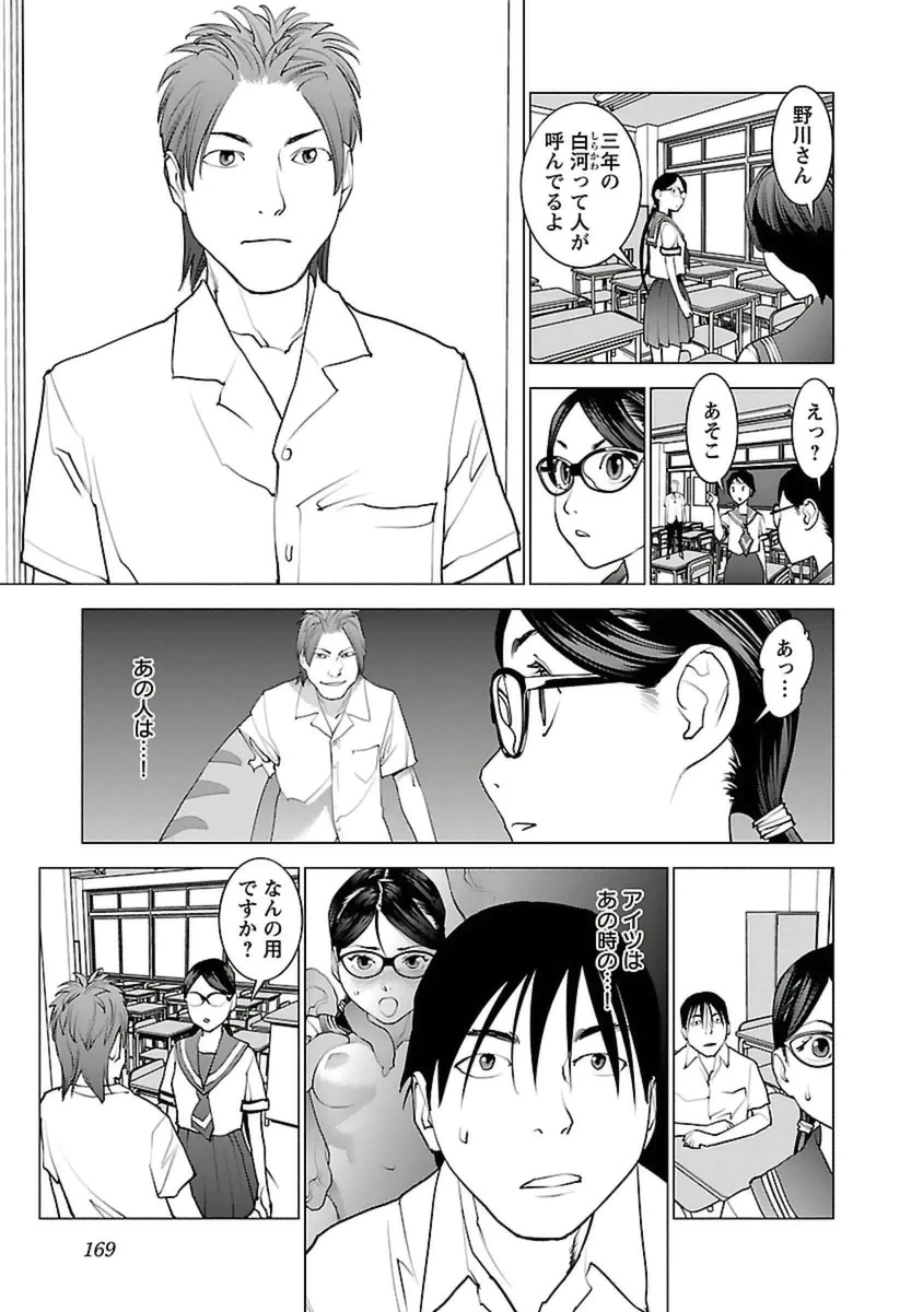 性食鬼 第42話 - 17