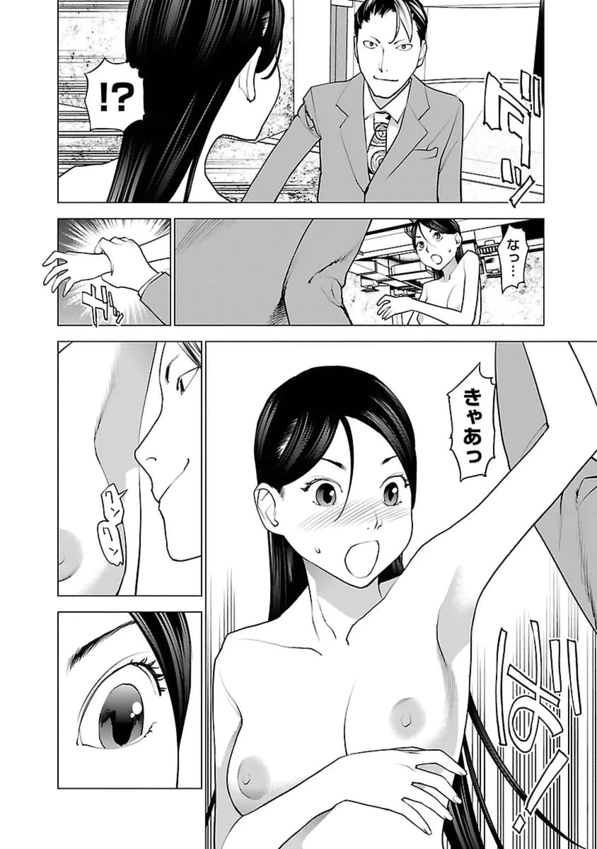 性食鬼 第41話 - 12