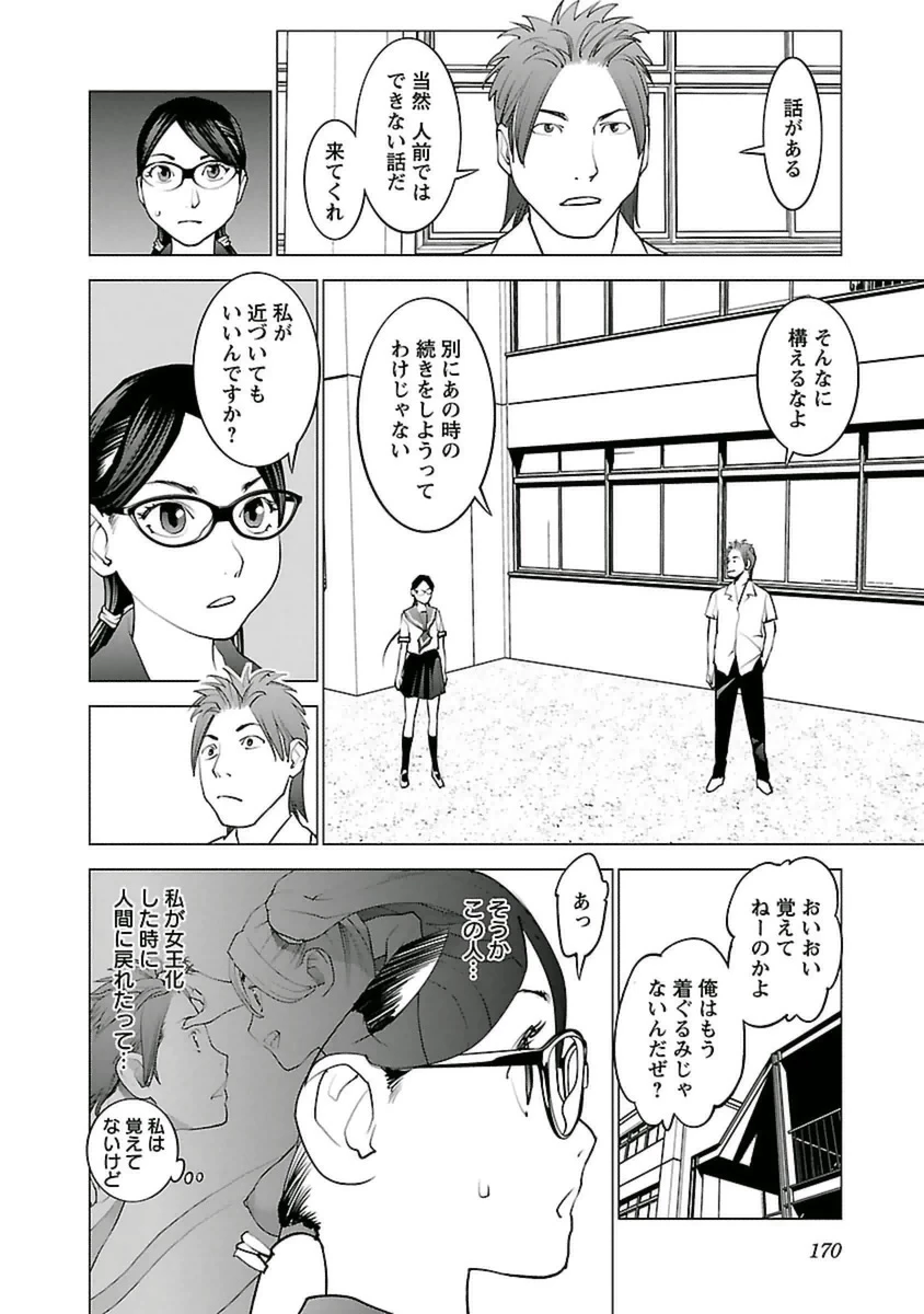 性食鬼 第42話 - 18