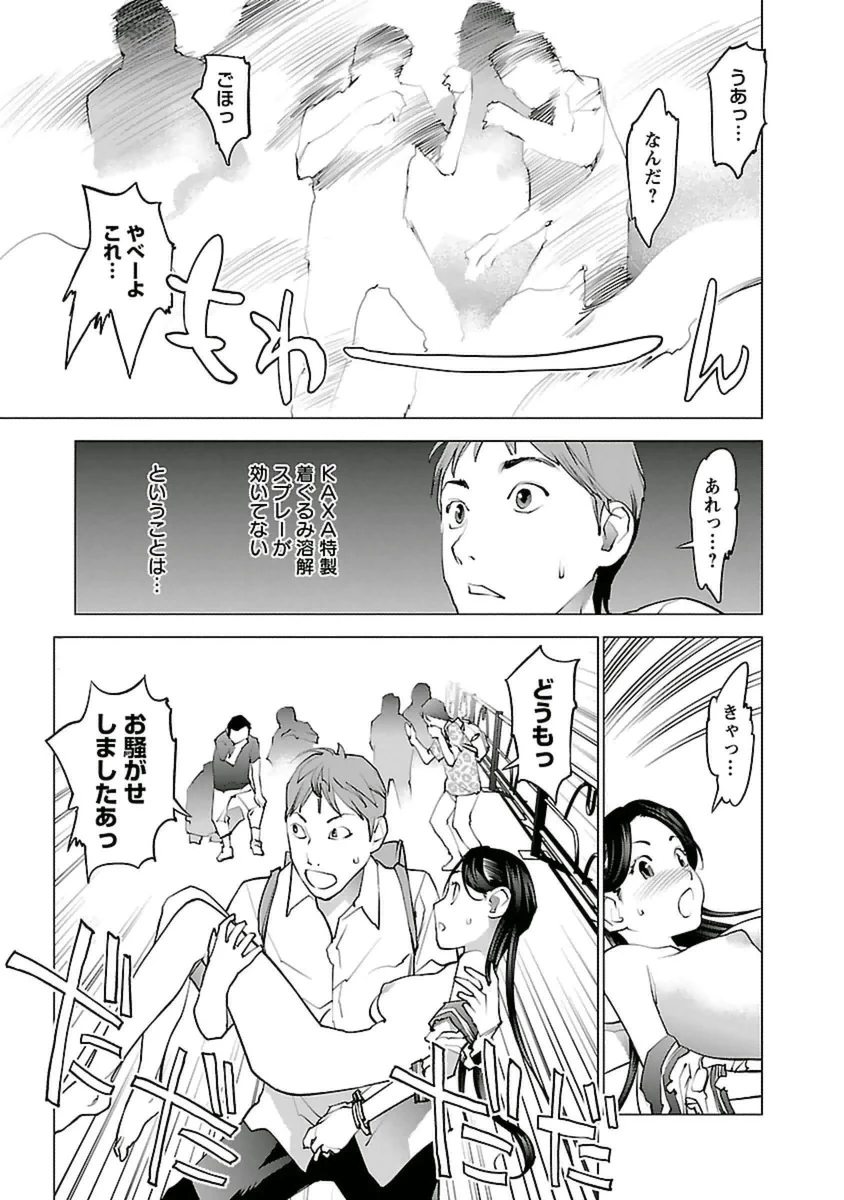 性食鬼 第39話 - 4