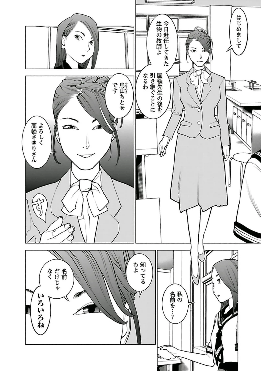 性食鬼 第43話 - 20