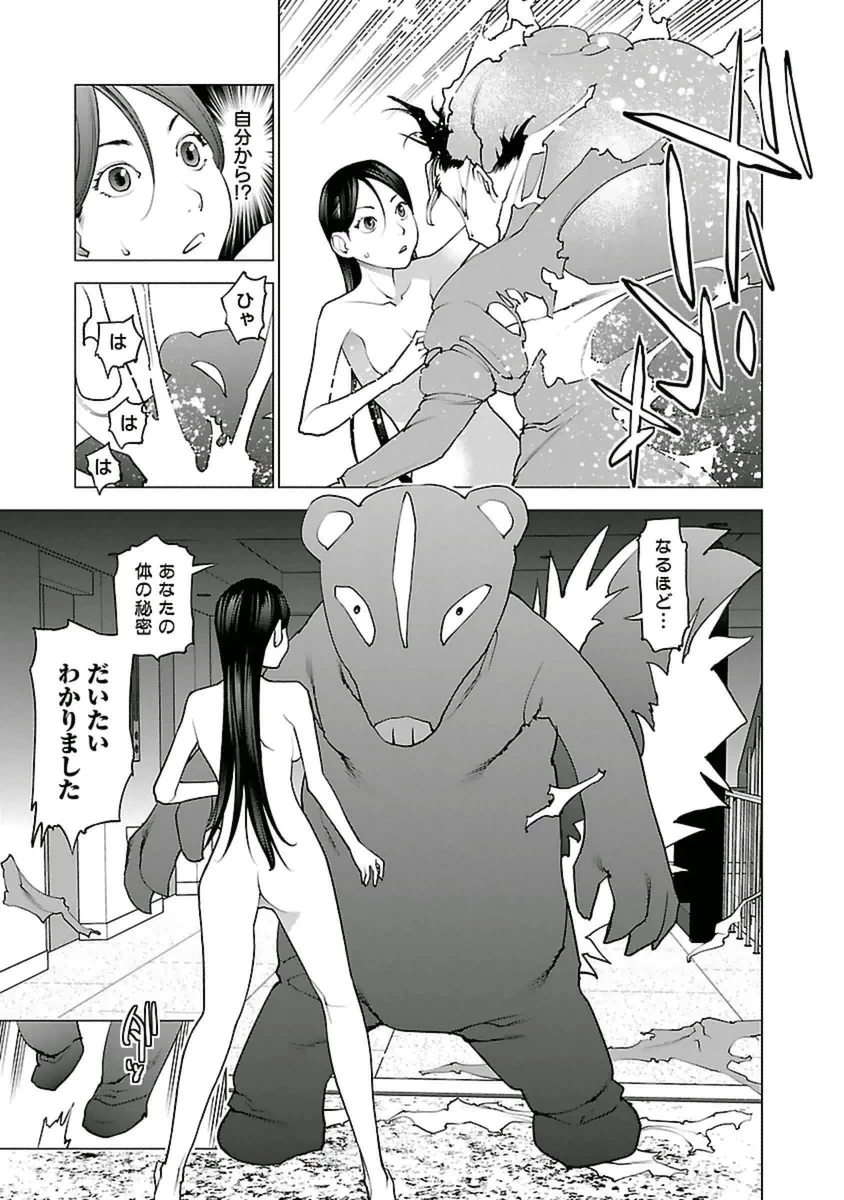 性食鬼 第41話 - 13