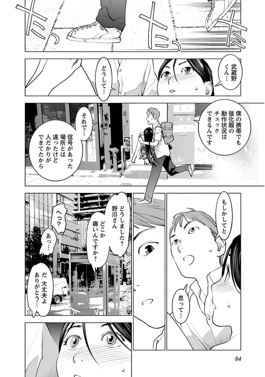 性食鬼 第39話 - 5