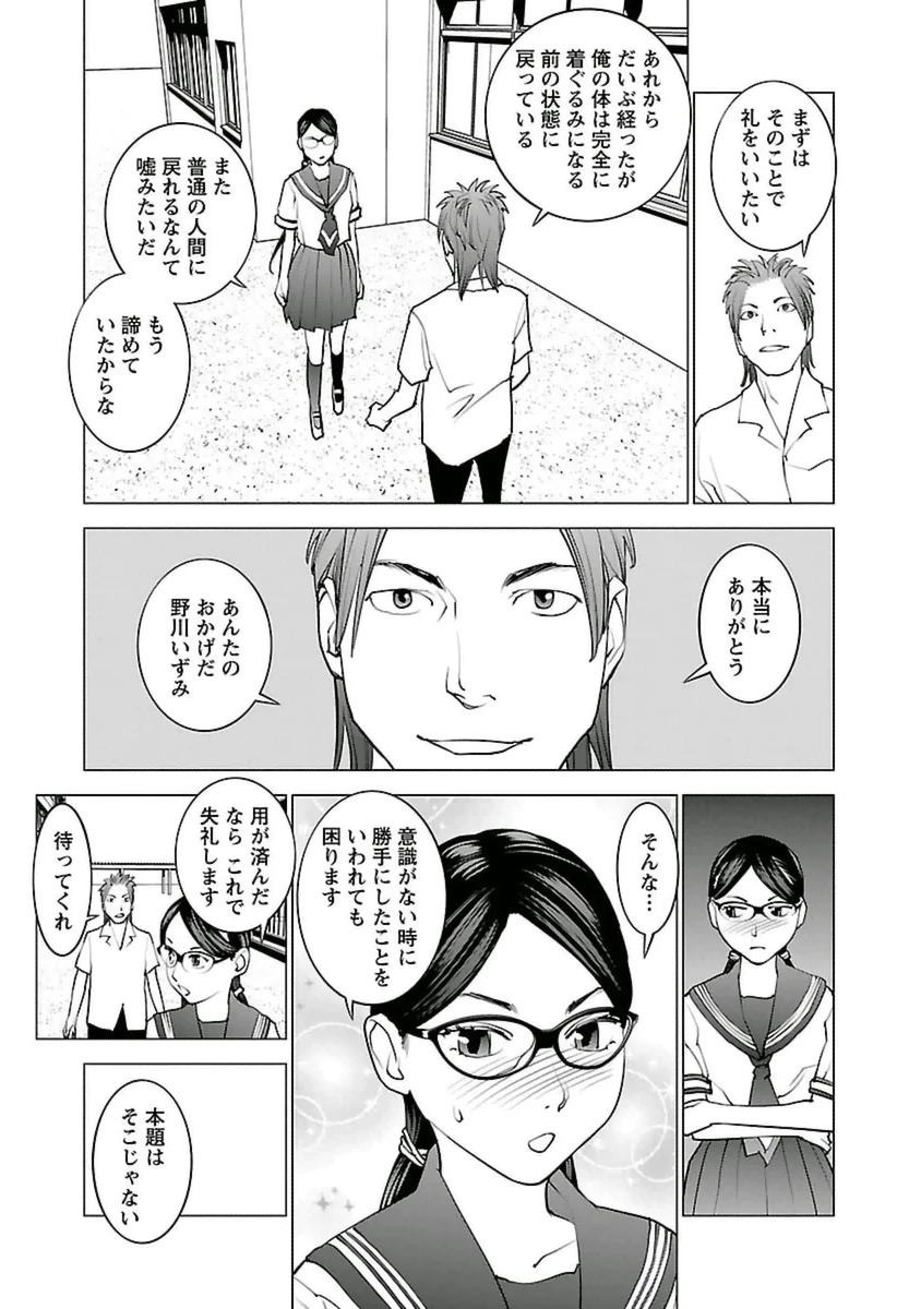 性食鬼 第42話 - 19