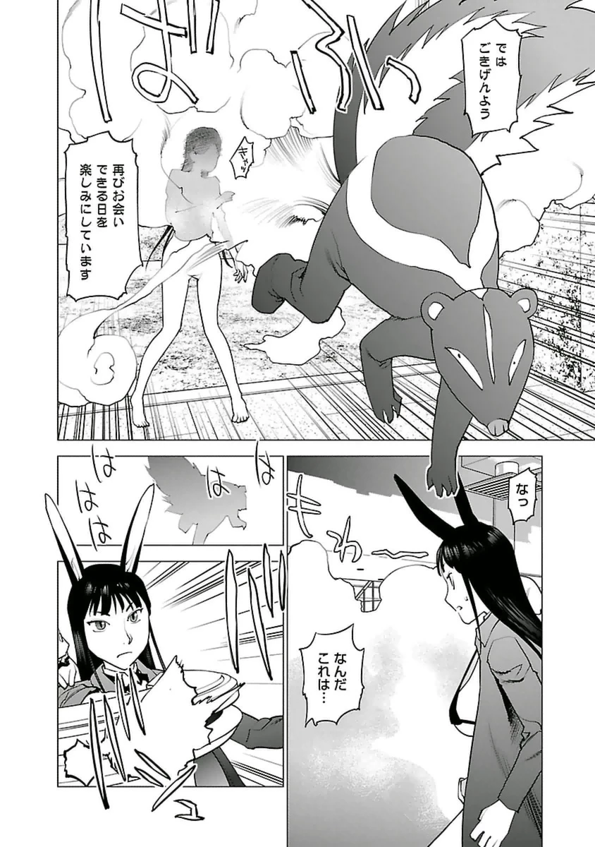 性食鬼 第41話 - 14