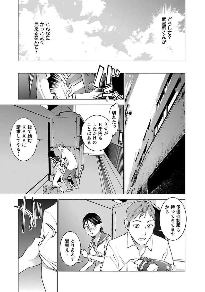 性食鬼 第39話 - 6