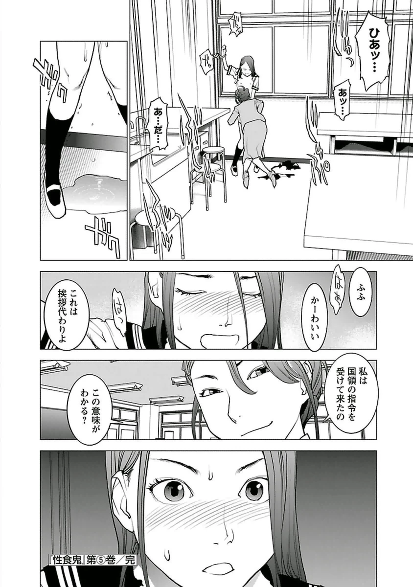 性食鬼 第43話 - 24