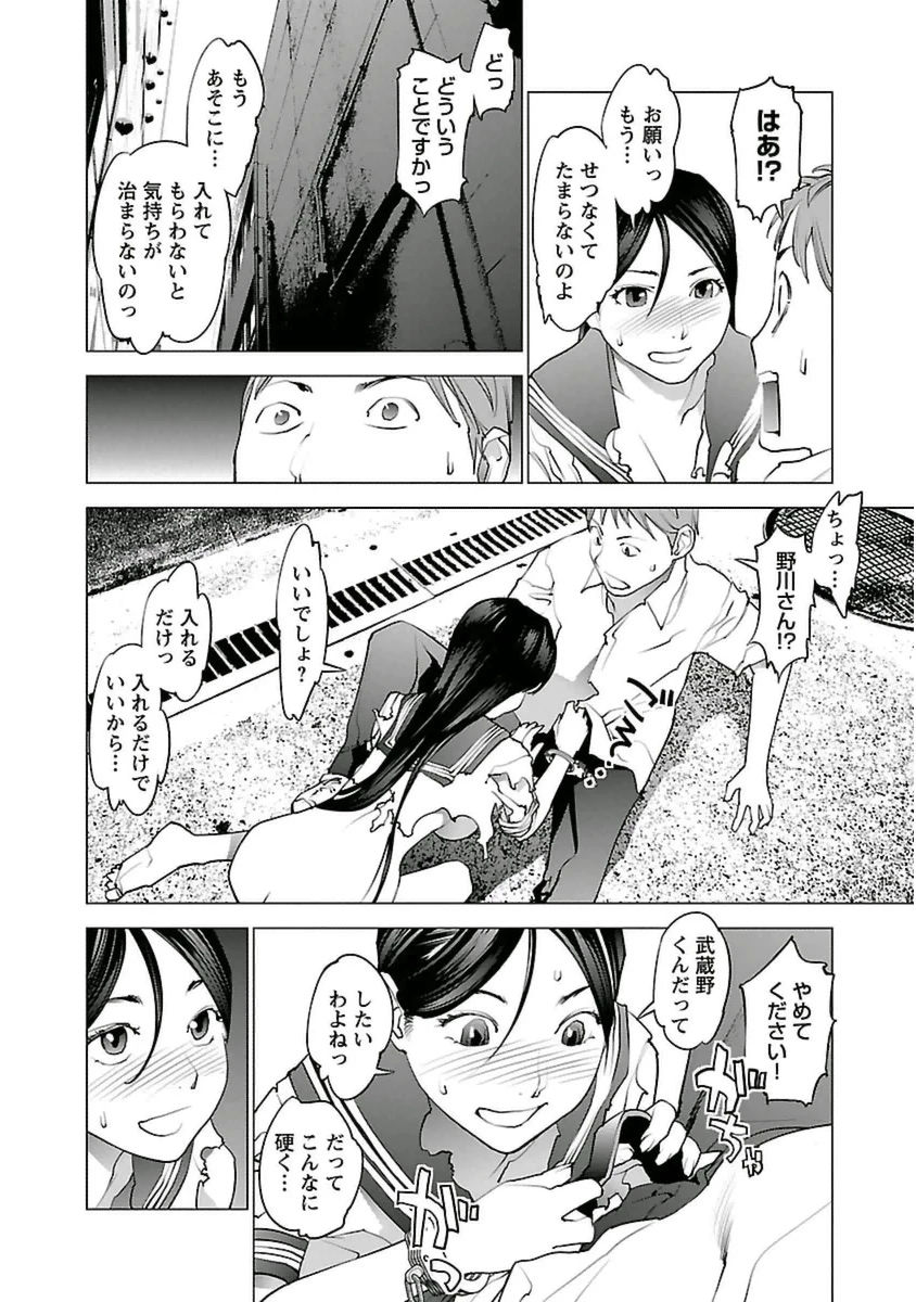 性食鬼 第39話 - 9