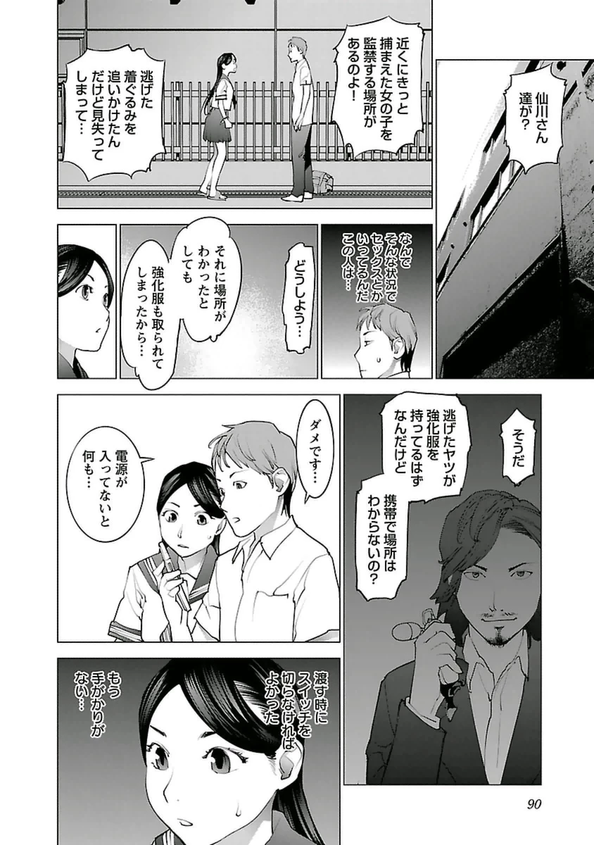 性食鬼 第39話 - 11