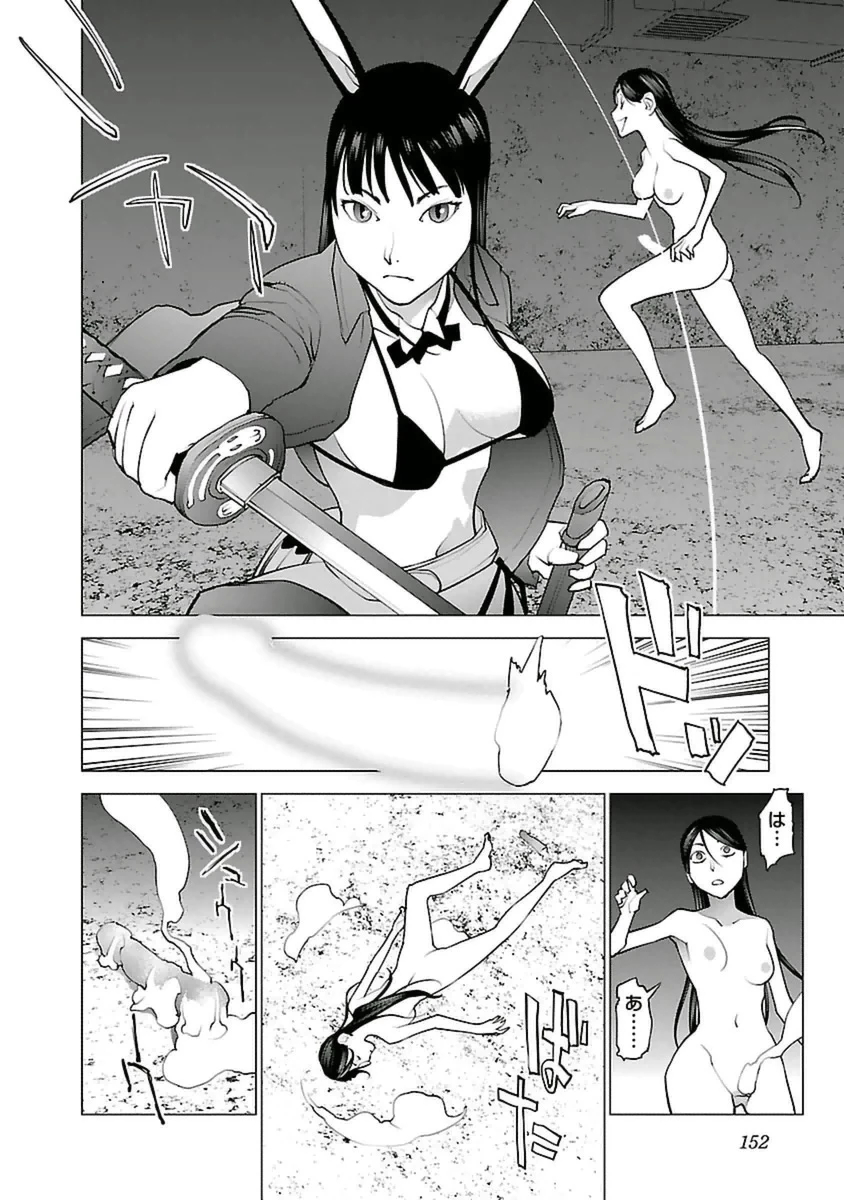 性食鬼 第41話 - 22