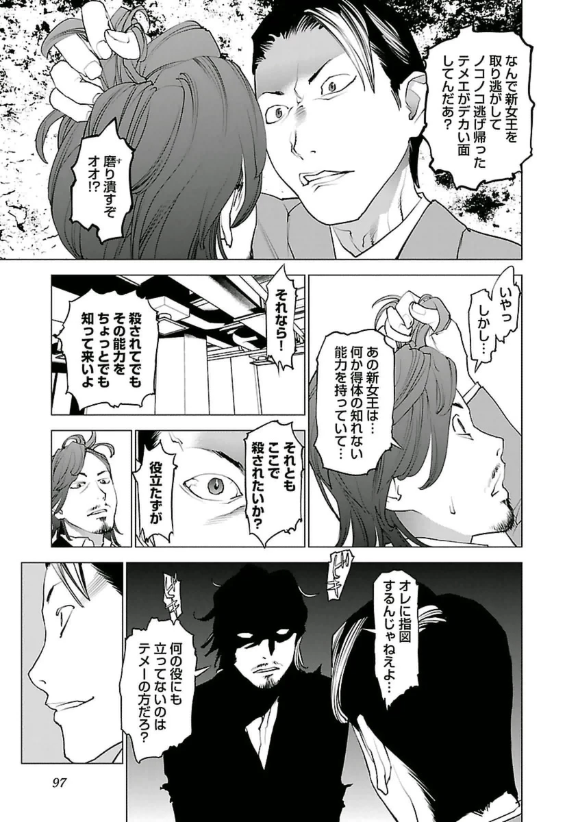 性食鬼 第39話 - 17