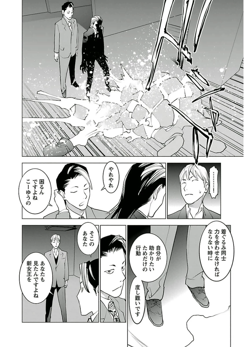 性食鬼 第39話 - 20