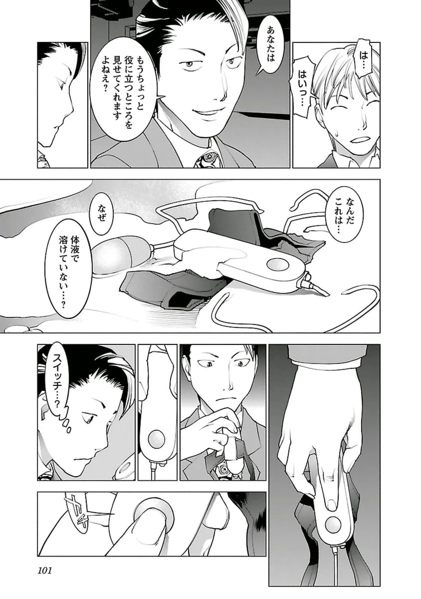 性食鬼 第39話 - 21