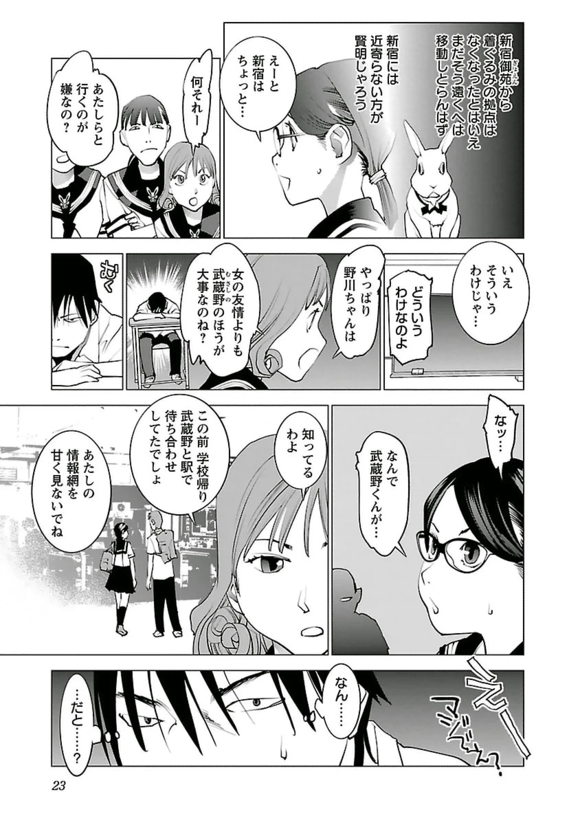 性食鬼 第36話 - 19