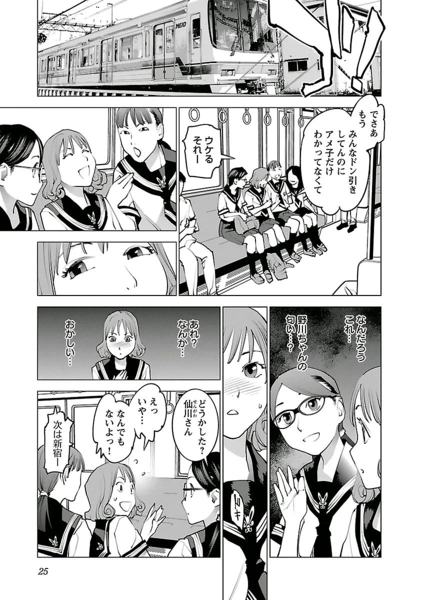 性食鬼 第36話 - 21