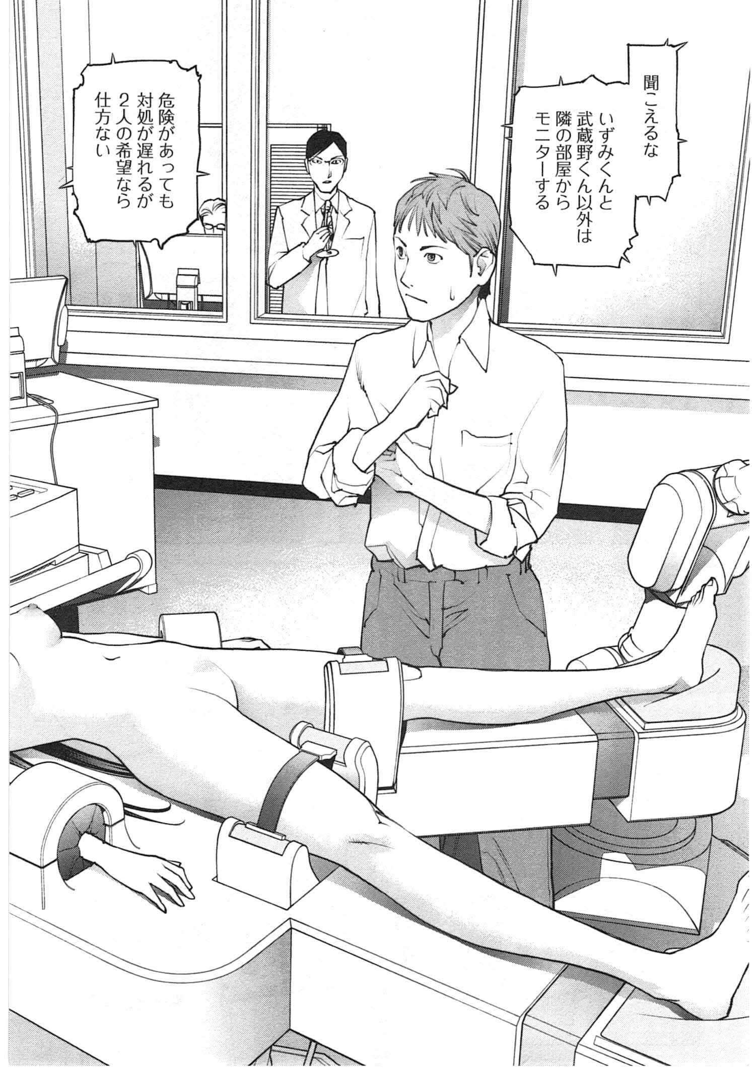 性食鬼 第33話 - 12