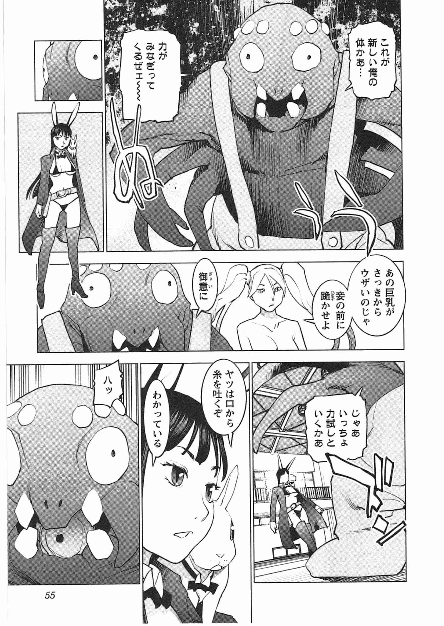 性食鬼 第30話 - 5