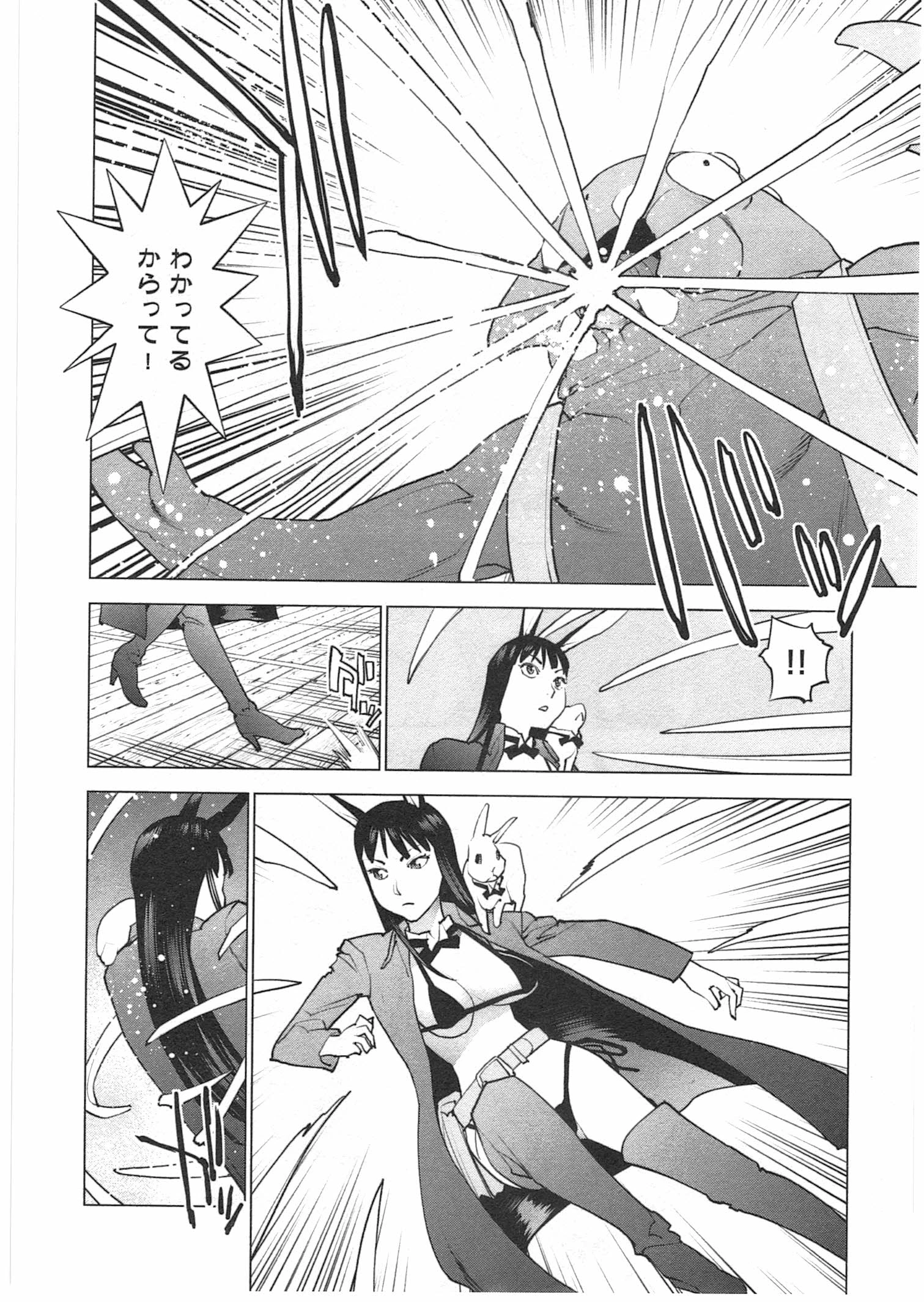 性食鬼 第30話 - 6