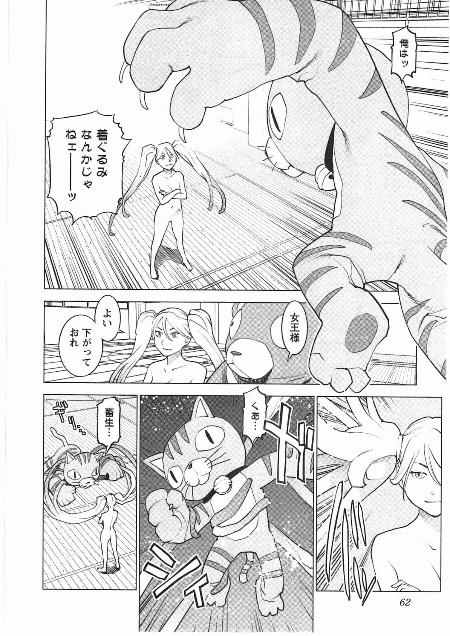 性食鬼 第30話 - 12